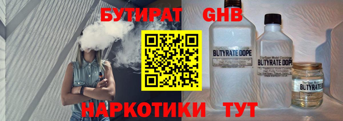 Бутират GHB Старая Купавна
