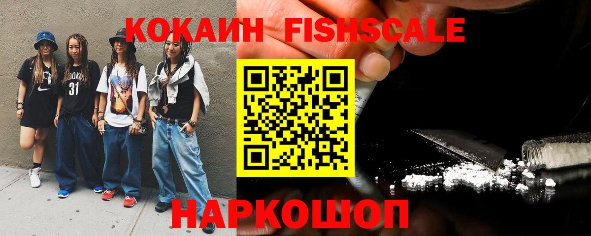Cocaine  Вход с VPN  Старая Купавна  Cocaine Fish Scale  где купить наркоту  Cocaine Перу 