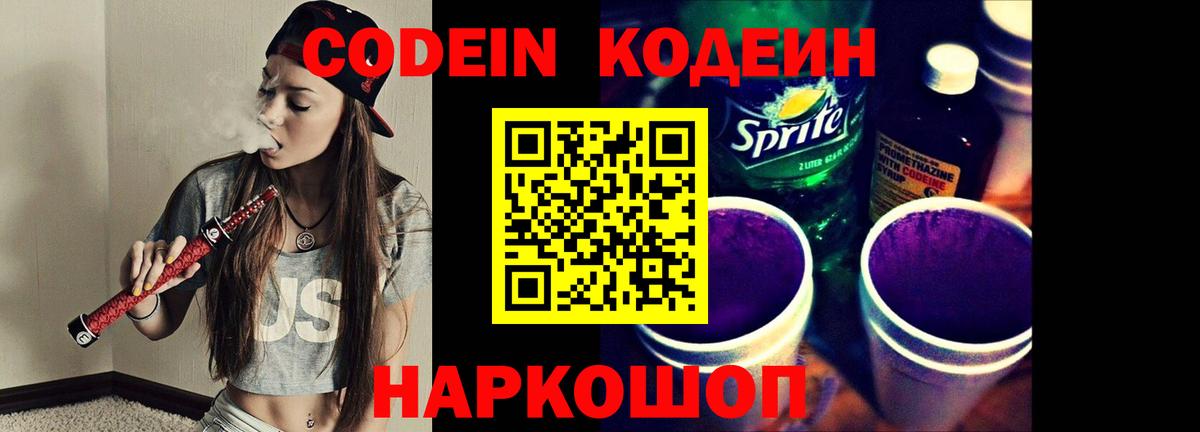 Старая Купавна  Кодеин напиток Lean (лин)  Codein напиток Lean (лин)  Вход с VPN 