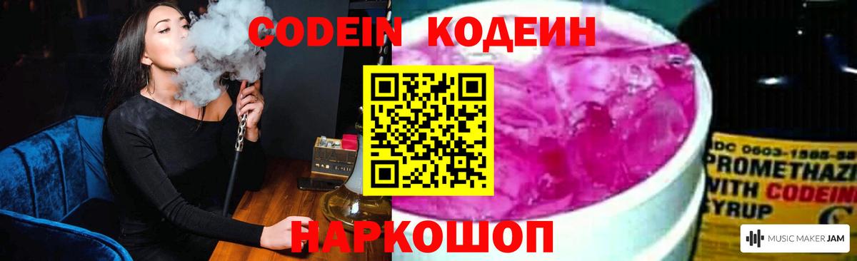 Кодеиновый сироп Lean Purple Drank Старая Купавна