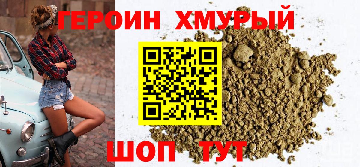 Старая Купавна  ГЕРОИН  Вход с VPN  ГЕРОИН гречка 